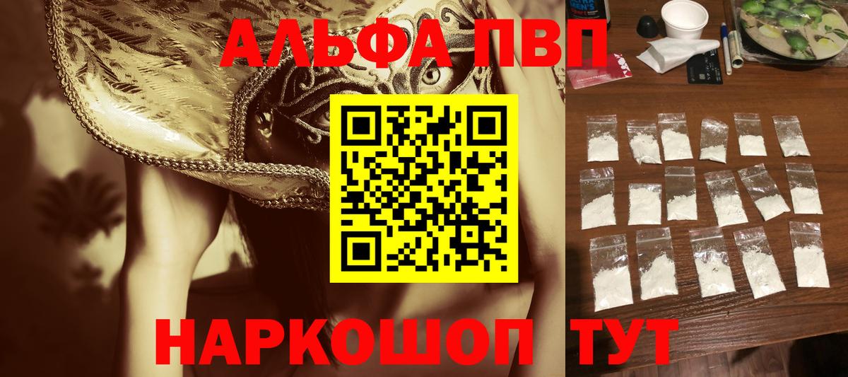 A-PVP мука  Alpha-PVP  А ПВП VHQ  Туапсе  Вход с VPN  A-PVP кристаллы 