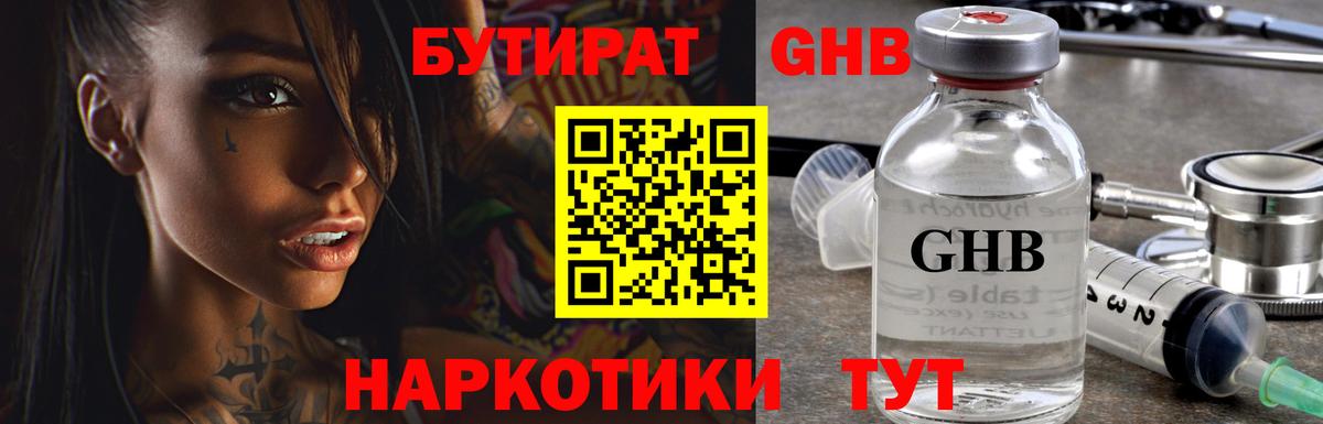 Туапсе  Бутират бутандиол  Вход с VPN 
