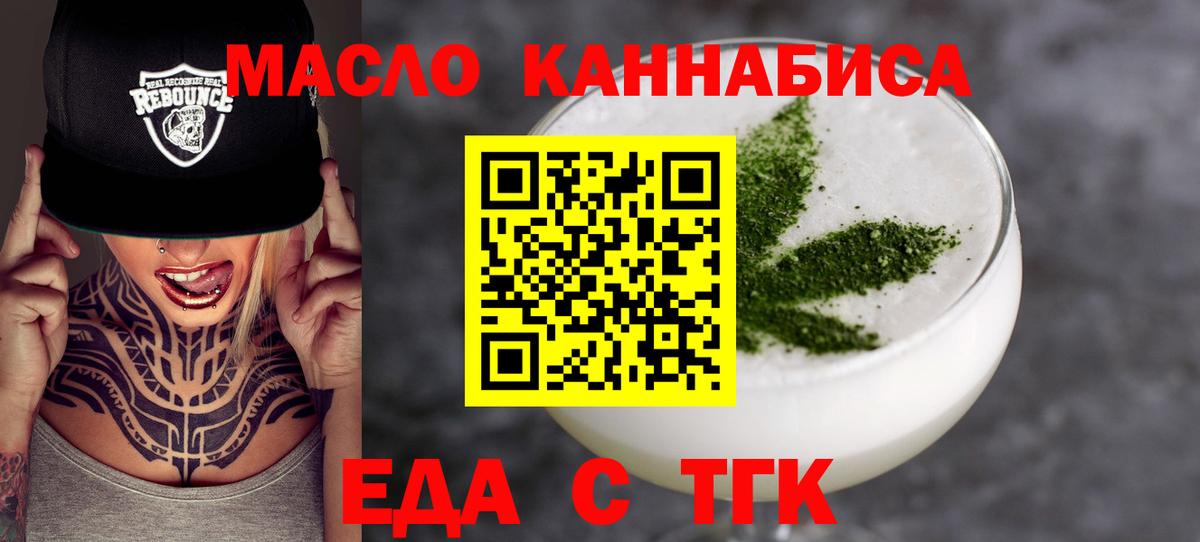 Туапсе  Еда ТГК марихуана  Вход с VPN 