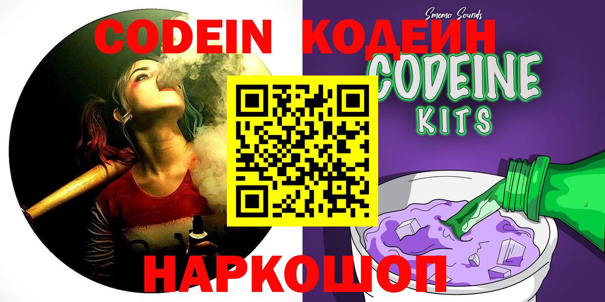 Кодеиновый сироп Lean Purple Drank Туапсе