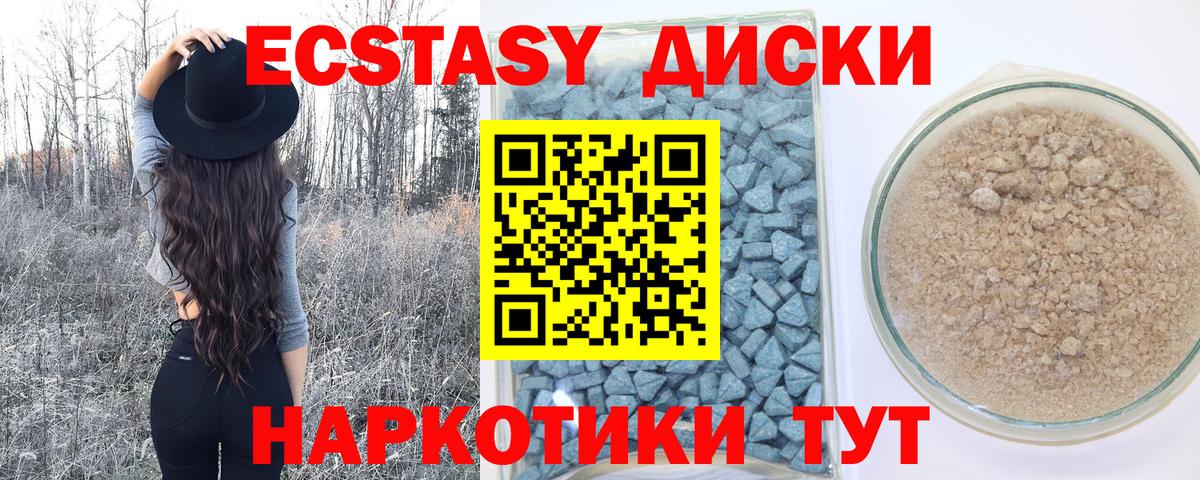 Экстази  ЭКСТАЗИ 280мг  Туапсе  Вход с VPN  Ecstasy диски 
