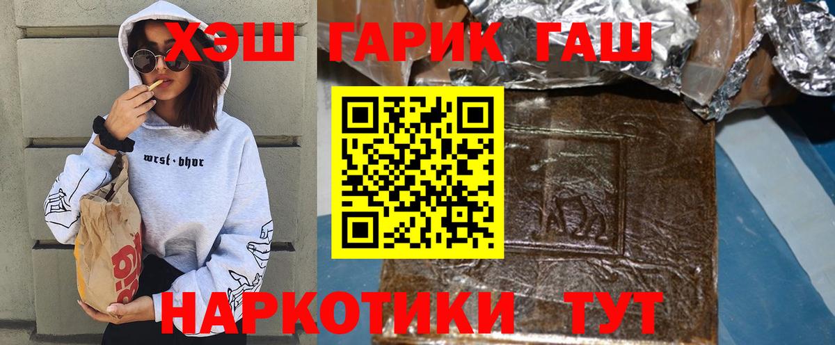 ГАШ  ГАШИШ хэш  Гашиш убойный  Вход с VPN  Туапсе 