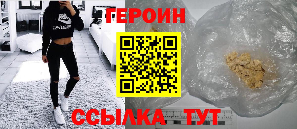 ГЕРОИН хмурый  Вход с VPN  Туапсе 