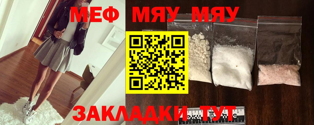 МЕФ  Мефедрон кристаллы  МЯУ-МЯУ  Мефедрон VHQ  Туапсе  Вход с VPN 