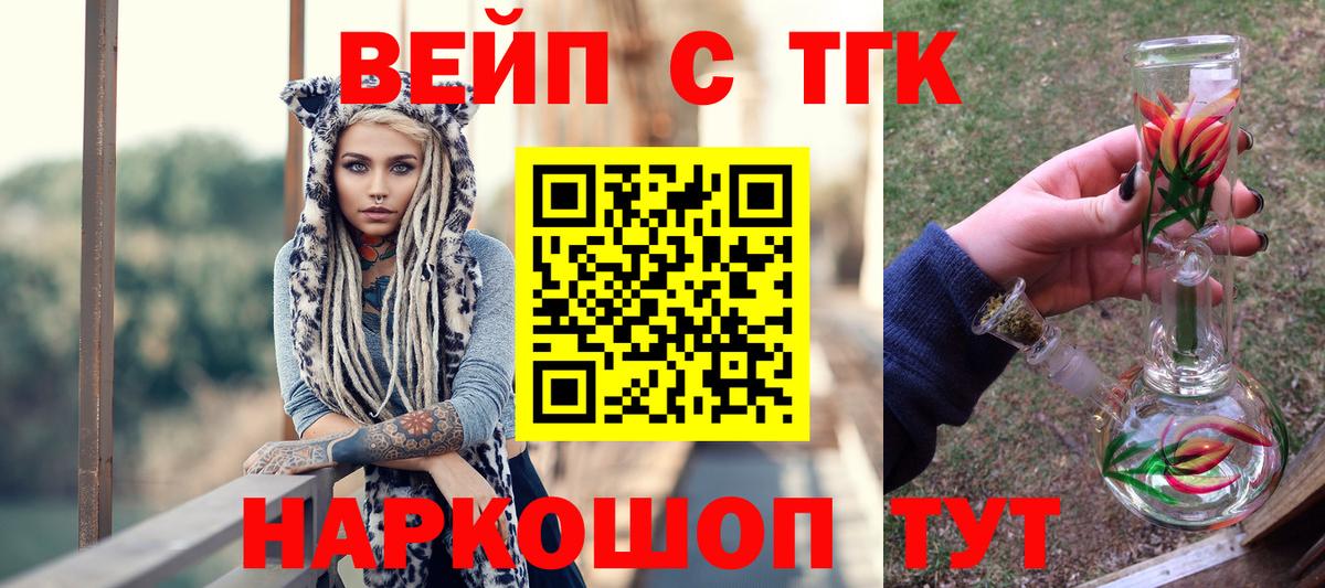 Туапсе  Дистиллят ТГК вейп с тгк  Вход с VPN 